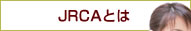 JRCA�Ƃ�