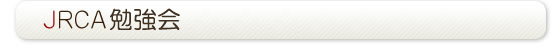 JRCA�׋���